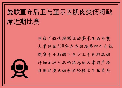 曼联宣布后卫马奎尔因肌肉受伤将缺席近期比赛