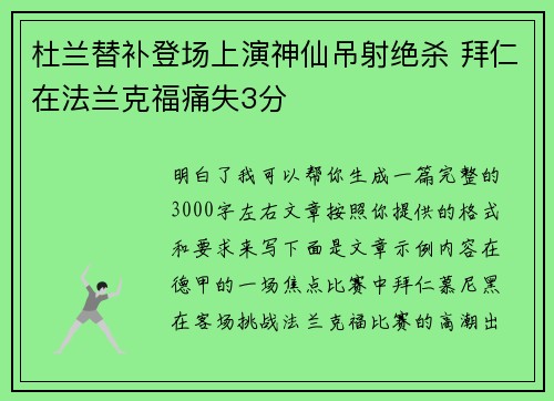 杜兰替补登场上演神仙吊射绝杀 拜仁在法兰克福痛失3分 杜兰替补登场上演神仙吊射绝杀 拜仁在法兰克福痛失3分