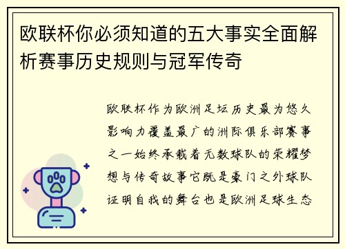 欧联杯你必须知道的五大事实全面解析赛事历史规则与冠军传奇