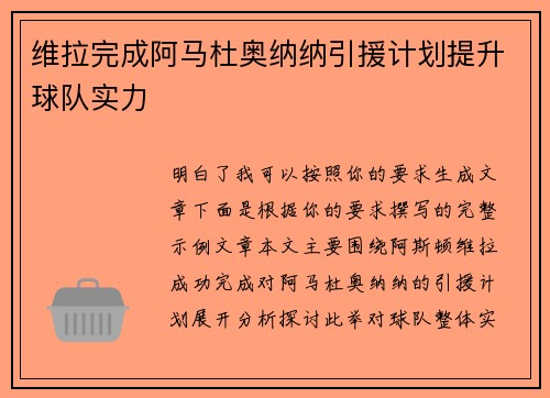 维拉完成阿马杜奥纳纳引援计划提升球队实力